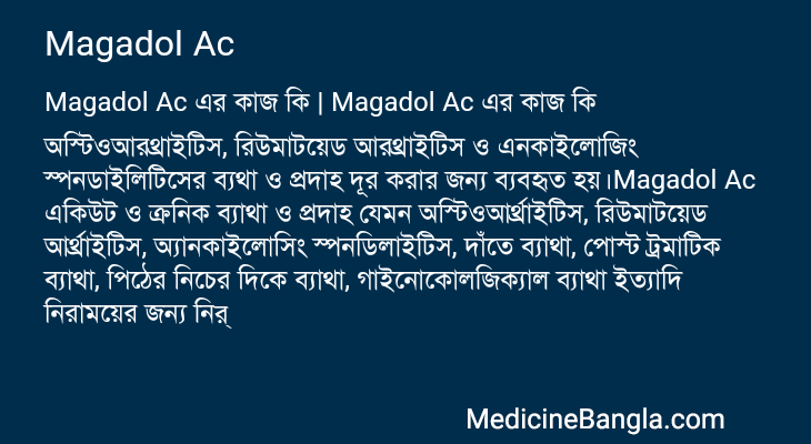 Magadol Ac এর কাজ Magadol Ac in Bangla
