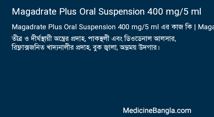 Magadrate Plus Oral Suspension 400 mg/5 ml এর কাজ Magadrate Plus Oral Suspension 400 mg/5 ml in Bangla