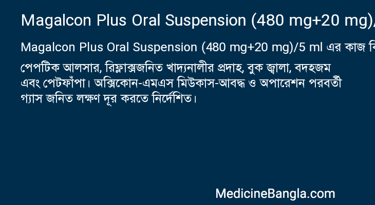 Magalcon Plus Oral Suspension (480 mg+20 mg)/5 ml এর কাজ Magalcon Plus Oral Suspension (480 mg+20 mg)/5 ml in Bangla
