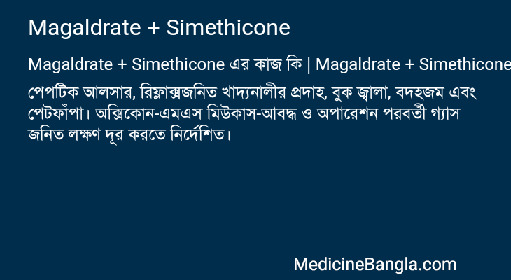 Magaldrate + Simethicone এর কাজ Magaldrate + Simethicone in Bangla