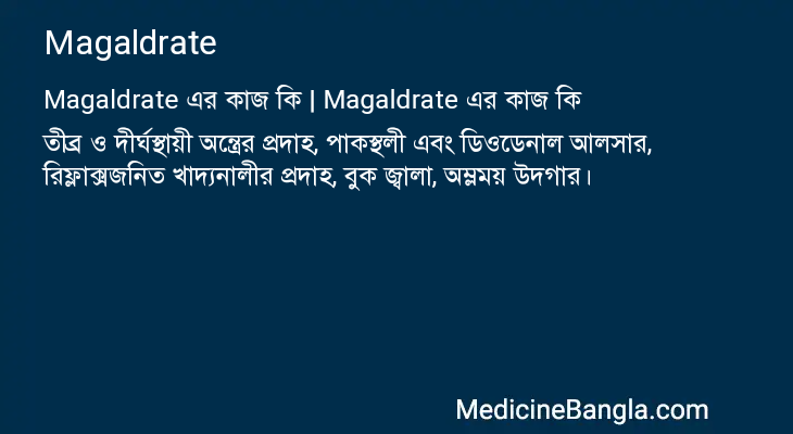 Magaldrate এর কাজ Magaldrate in Bangla