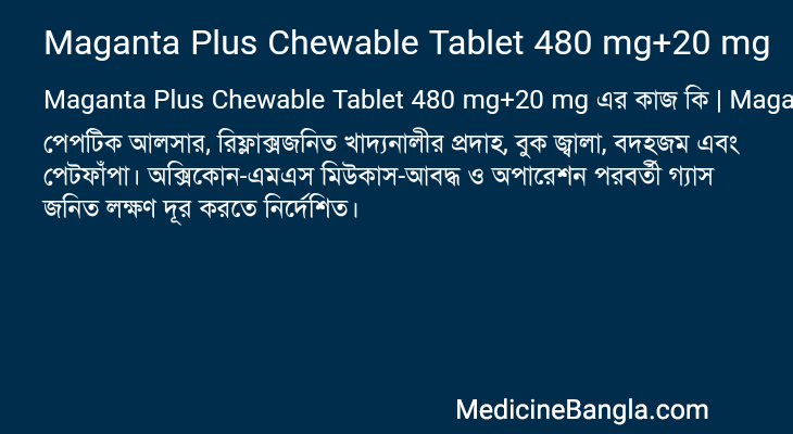Maganta Plus Chewable Tablet 480 mg+20 mg এর কাজ Maganta Plus Chewable Tablet 480 mg+20 mg in Bangla