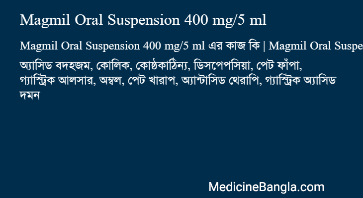 Magmil Oral Suspension 400 mg/5 ml এর কাজ Magmil Oral Suspension 400 mg/5 ml in Bangla