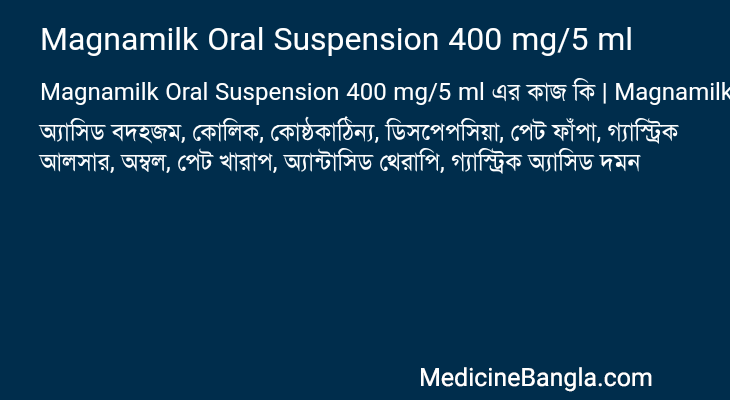 Magnamilk Oral Suspension 400 mg/5 ml এর কাজ Magnamilk Oral Suspension 400 mg/5 ml in Bangla