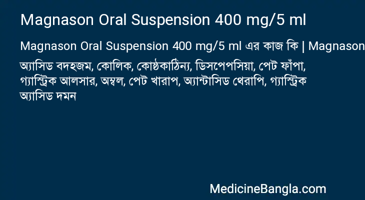 Magnason Oral Suspension 400 mg/5 ml এর কাজ Magnason Oral Suspension 400 mg/5 ml in Bangla