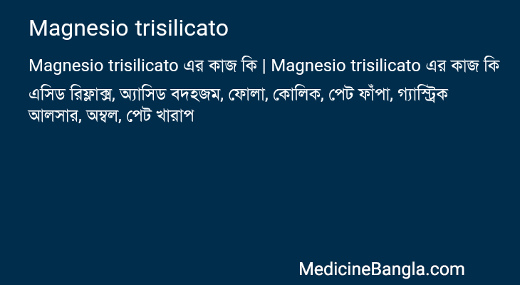 Magnesio trisilicato এর কাজ Magnesio trisilicato in Bangla