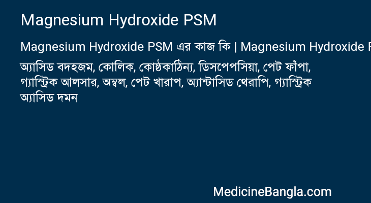 Magnesium Hydroxide PSM in Bangla