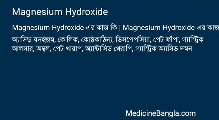 Magnesium Hydroxide এর কাজ Magnesium Hydroxide in Bangla
