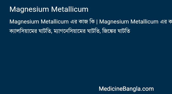 Magnesium Metallicum এর কাজ Magnesium Metallicum in Bangla