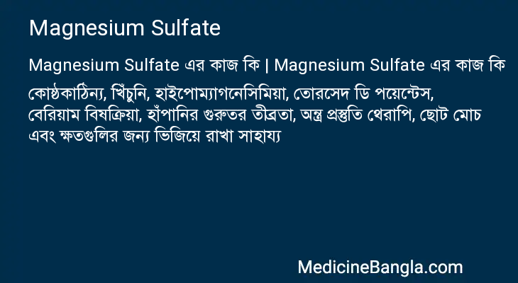 Magnesium Sulfate এর কাজ Magnesium Sulfate in Bangla