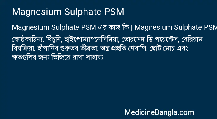 Magnesium Sulphate PSM in Bangla