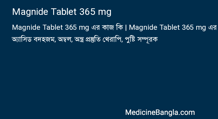 Magnide Tablet 365 mg এর কাজ Magnide Tablet 365 mg in Bangla