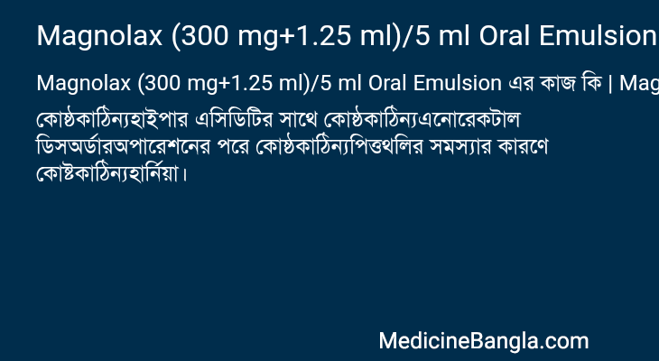 Magnolax (300 mg+1.25 ml)/5 ml Oral Emulsion in Bangla