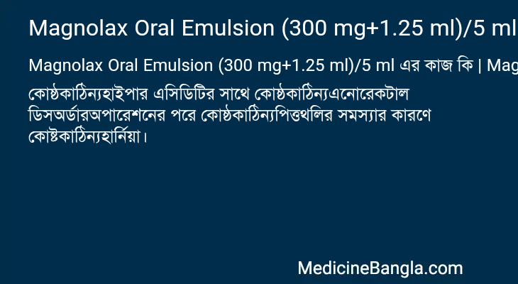 Magnolax Oral Emulsion (300 mg+1.25 ml)/5 ml এর কাজ Magnolax Oral Emulsion (300 mg+1.25 ml)/5 ml in Bangla