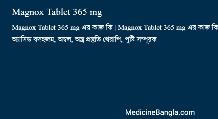 Magnox Tablet 365 mg এর কাজ Magnox Tablet 365 mg in Bangla
