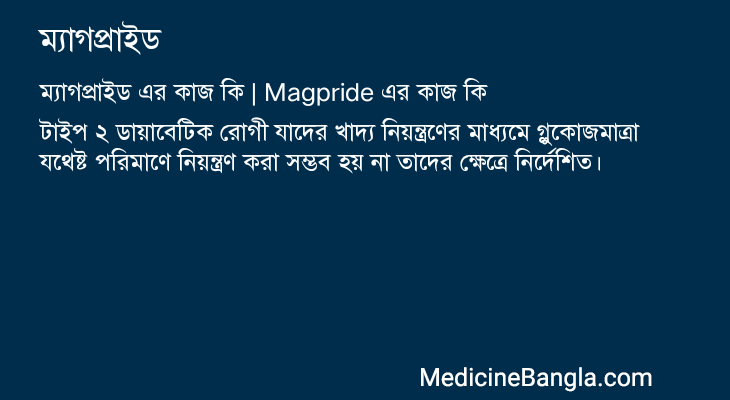 ম্যাগপ্রাইড এর কাজ ম্যাগপ্রাইড in Bangla