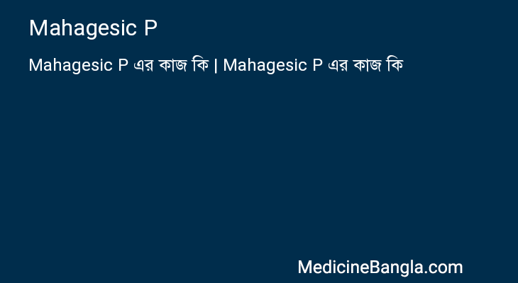 Mahagesic P এর কাজ Mahagesic P in Bangla