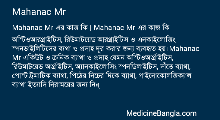 Mahanac Mr এর কাজ Mahanac Mr in Bangla