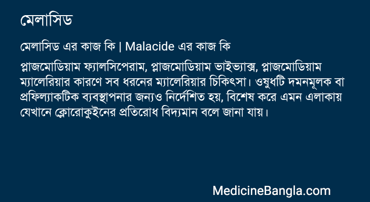 মেলাসিড এর কাজ মেলাসিড in Bangla