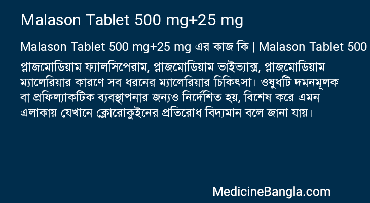 Malason Tablet 500 mg+25 mg এর কাজ Malason Tablet 500 mg+25 mg in Bangla