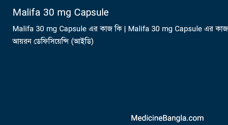 Malifa 30 mg Capsule in Bangla
