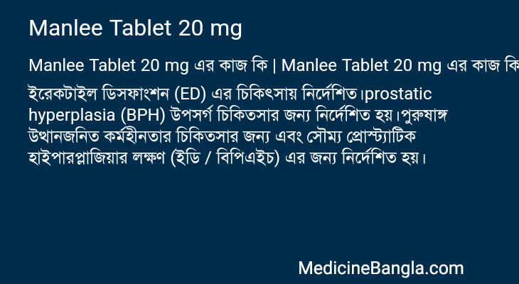 Manlee Tablet 20 mg এর কাজ Manlee Tablet 20 mg in Bangla