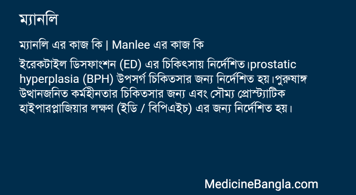 ম্যানলি এর কাজ ম্যানলি in Bangla
