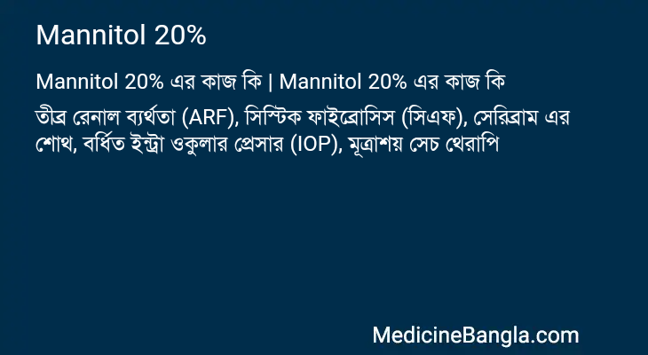 Mannitol 20% এর কাজ Mannitol 20% in Bangla