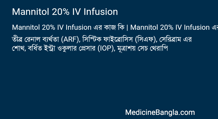 Mannitol 20% IV Infusion in Bangla