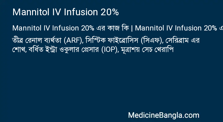 Mannitol IV Infusion 20% এর কাজ Mannitol IV Infusion 20% in Bangla