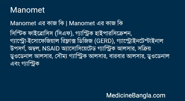 Manomet in Bangla