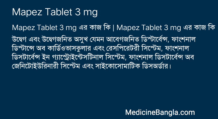 Mapez Tablet 3 mg এর কাজ Mapez Tablet 3 mg in Bangla