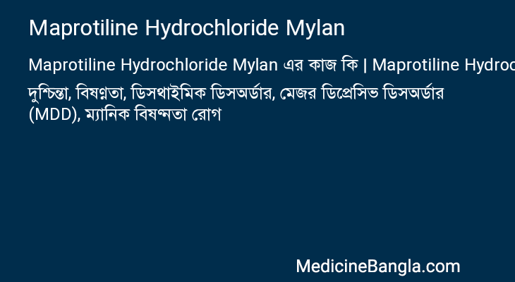 Maprotiline Hydrochloride Mylan in Bangla