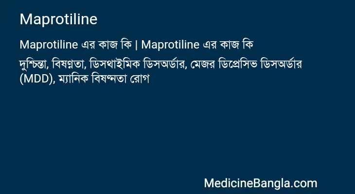 Maprotiline এর কাজ Maprotiline in Bangla
