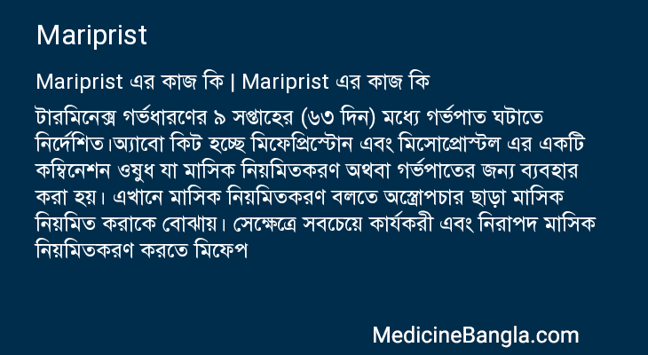 Mariprist এর কাজ Mariprist in Bangla