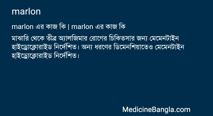 marlon এর কাজ marlon in Bangla