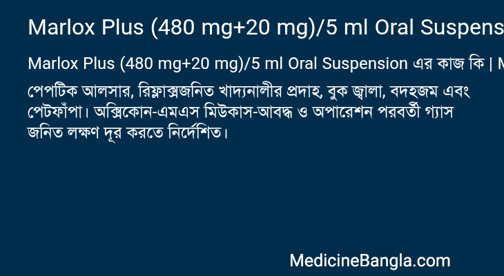 Marlox Plus (480 mg+20 mg)/5 ml Oral Suspension in Bangla