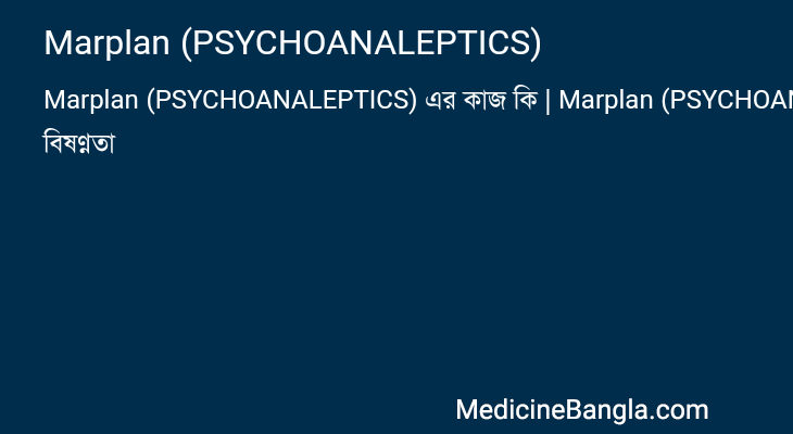 Marplan (PSYCHOANALEPTICS) in Bangla