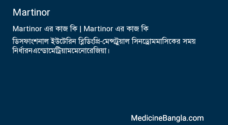 Martinor এর কাজ Martinor in Bangla