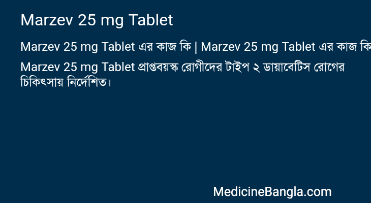 Marzev 25 mg Tablet in Bangla