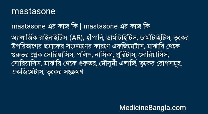 mastasone এর কাজ mastasone in Bangla