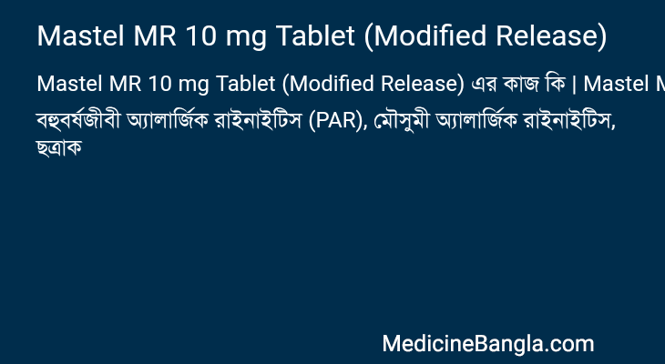 Mastel MR 10 mg Tablet (Modified Release) in Bangla