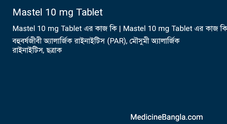 Mastel 10 mg Tablet in Bangla