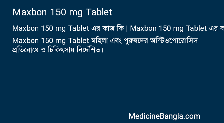 Maxbon 150 mg Tablet এর কাজ Maxbon 150 mg Tablet in Bangla