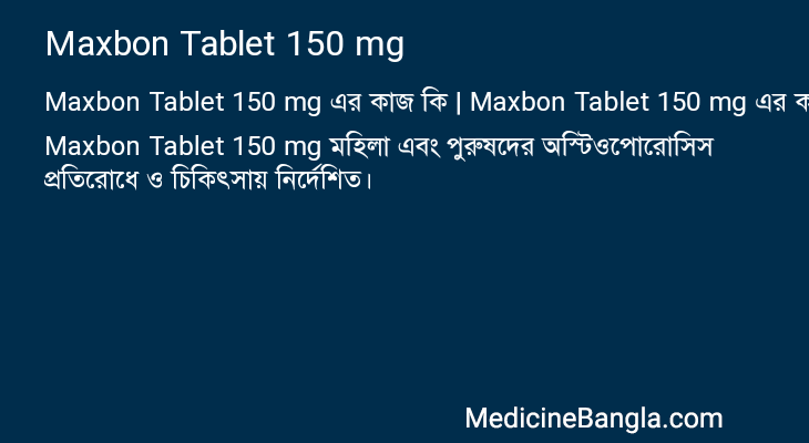 Maxbon Tablet 150 mg এর কাজ Maxbon Tablet 150 mg in Bangla