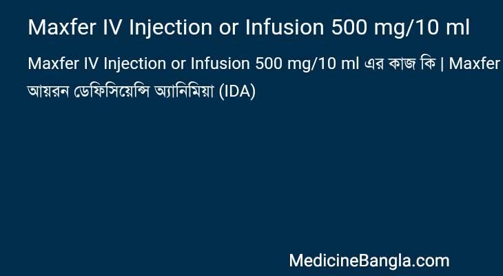 Maxfer IV Injection or Infusion 500 mg/10 ml এর কাজ Maxfer IV Injection or Infusion 500 mg/10 ml in Bangla