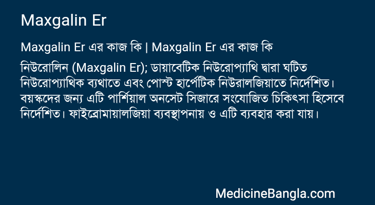 Maxgalin Er এর কাজ Maxgalin Er in Bangla