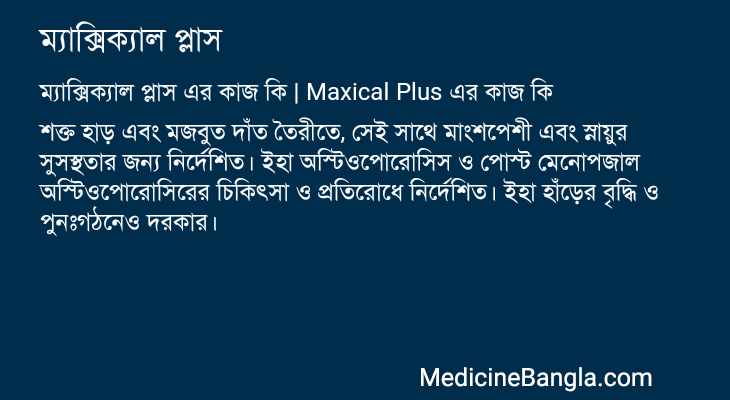 ম্যাক্সিক্যাল প্লাস এর কাজ ম্যাক্সিক্যাল প্লাস in Bangla