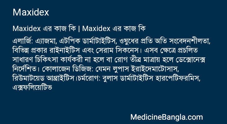 Maxidex এর কাজ Maxidex in Bangla