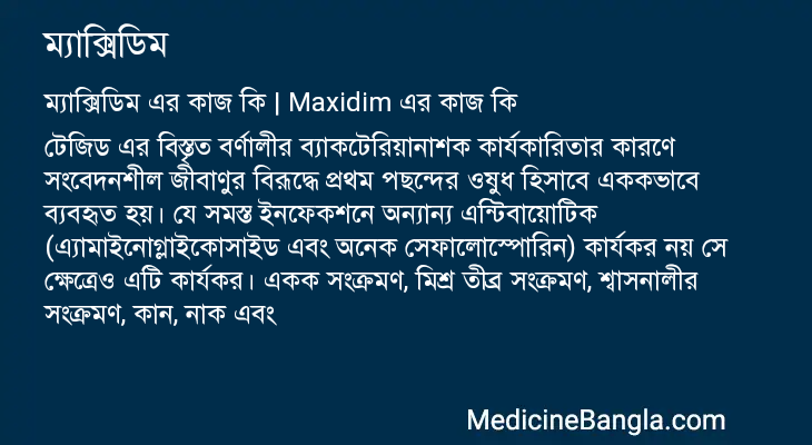 ম্যাক্সিডিম এর কাজ ম্যাক্সিডিম in Bangla
